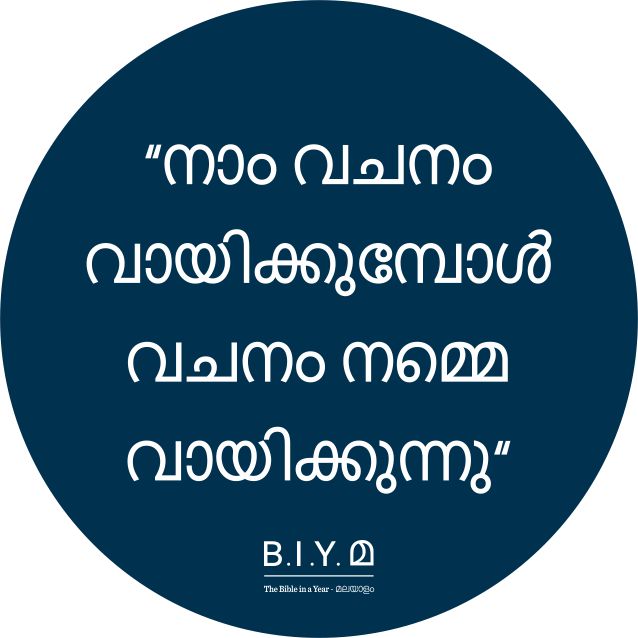 നാം വചനം വായിക്കുമ്പോൾ - Fridge Magnet - Blue